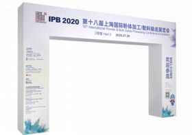 IPB2020上海粉體展即將開幕！展館升級助力粉體產(chǎn)業(yè)復(fù)蘇
